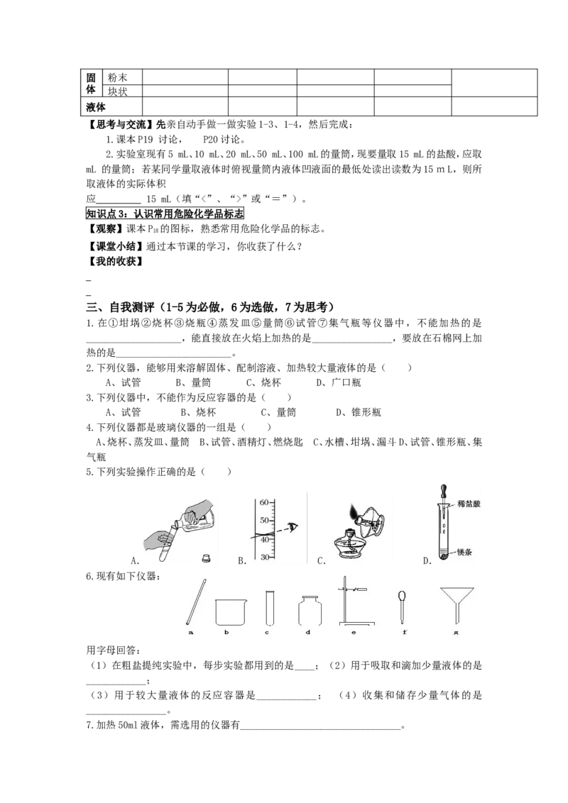 新人教版九年级化学上册精美导学案：第一单元-走进化学世界_初中化学_01.人教版初中化学_01.初中化学课件PPT--教案--试题_初中化学&mdash;课件&mdash;教案&mdash;试题-推荐_9年级上课件教案试题