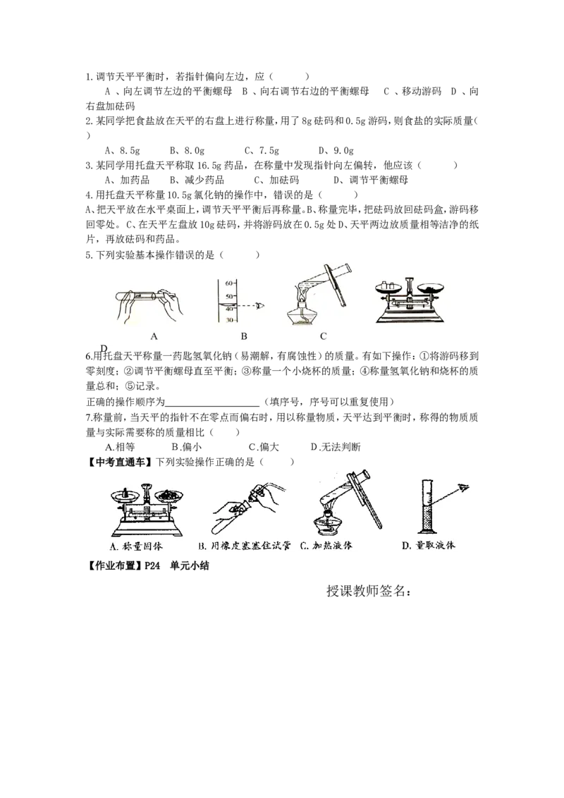 新人教版九年级化学上册精美导学案：第一单元-走进化学世界_初中化学_01.人教版初中化学_01.初中化学课件PPT--教案--试题_初中化学&mdash;课件&mdash;教案&mdash;试题-推荐_9年级上课件教案试题