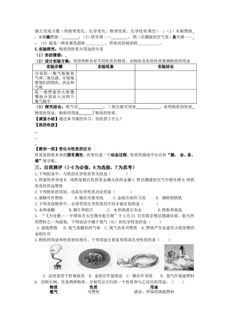 新人教版九年级化学上册精美导学案：第一单元-走进化学世界_初中化学_01.人教版初中化学_01.初中化学课件PPT--教案--试题_初中化学&mdash;课件&mdash;教案&mdash;试题-推荐_9年级上课件教案试题