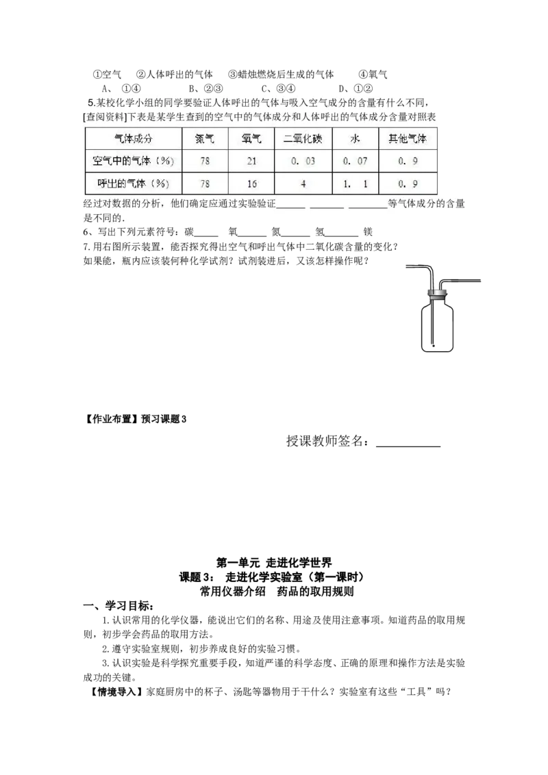 新人教版九年级化学上册精美导学案：第一单元-走进化学世界_初中化学_01.人教版初中化学_01.初中化学课件PPT--教案--试题_初中化学&mdash;课件&mdash;教案&mdash;试题-推荐_9年级上课件教案试题