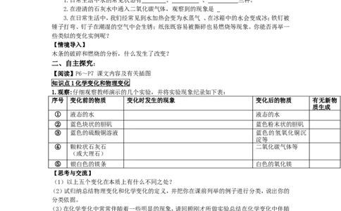 新人教版九年级化学上册精美导学案：第一单元-走进化学世界_初中化学_01.人教版初中化学_01.初中化学课件PPT--教案--试题_初中化学&mdash;课件&mdash;教案&mdash;试题-推荐_9年级上课件教案试题