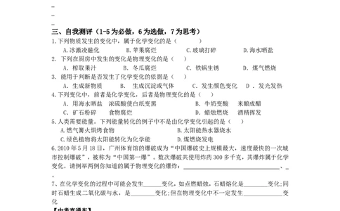 新人教版九年级化学上册精美导学案：第一单元-走进化学世界_初中化学_01.人教版初中化学_01.初中化学课件PPT--教案--试题_初中化学&mdash;课件&mdash;教案&mdash;试题-推荐_9年级上课件教案试题