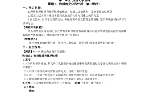 新人教版九年级化学上册精美导学案：第一单元-走进化学世界_初中化学_01.人教版初中化学_01.初中化学课件PPT--教案--试题_初中化学&mdash;课件&mdash;教案&mdash;试题-推荐_9年级上课件教案试题