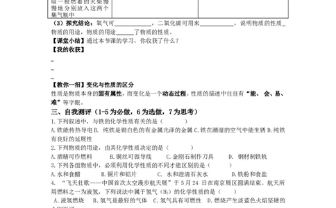 新人教版九年级化学上册精美导学案：第一单元-走进化学世界_初中化学_01.人教版初中化学_01.初中化学课件PPT--教案--试题_初中化学&mdash;课件&mdash;教案&mdash;试题-推荐_9年级上课件教案试题