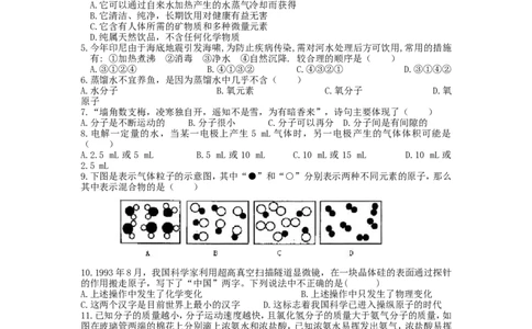 第四单元自然界的水单元测试_初中化学_01.人教版初中化学_01.初中化学课件PPT--教案--试题_初中化学&mdash;课件&mdash;教案&mdash;试题-推荐_9年级上课件教案试题_9年级上试题_第4单元