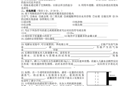 第四单元自然界的水单元测试_初中化学_01.人教版初中化学_01.初中化学课件PPT--教案--试题_初中化学&mdash;课件&mdash;教案&mdash;试题-推荐_9年级上课件教案试题_9年级上试题_第4单元