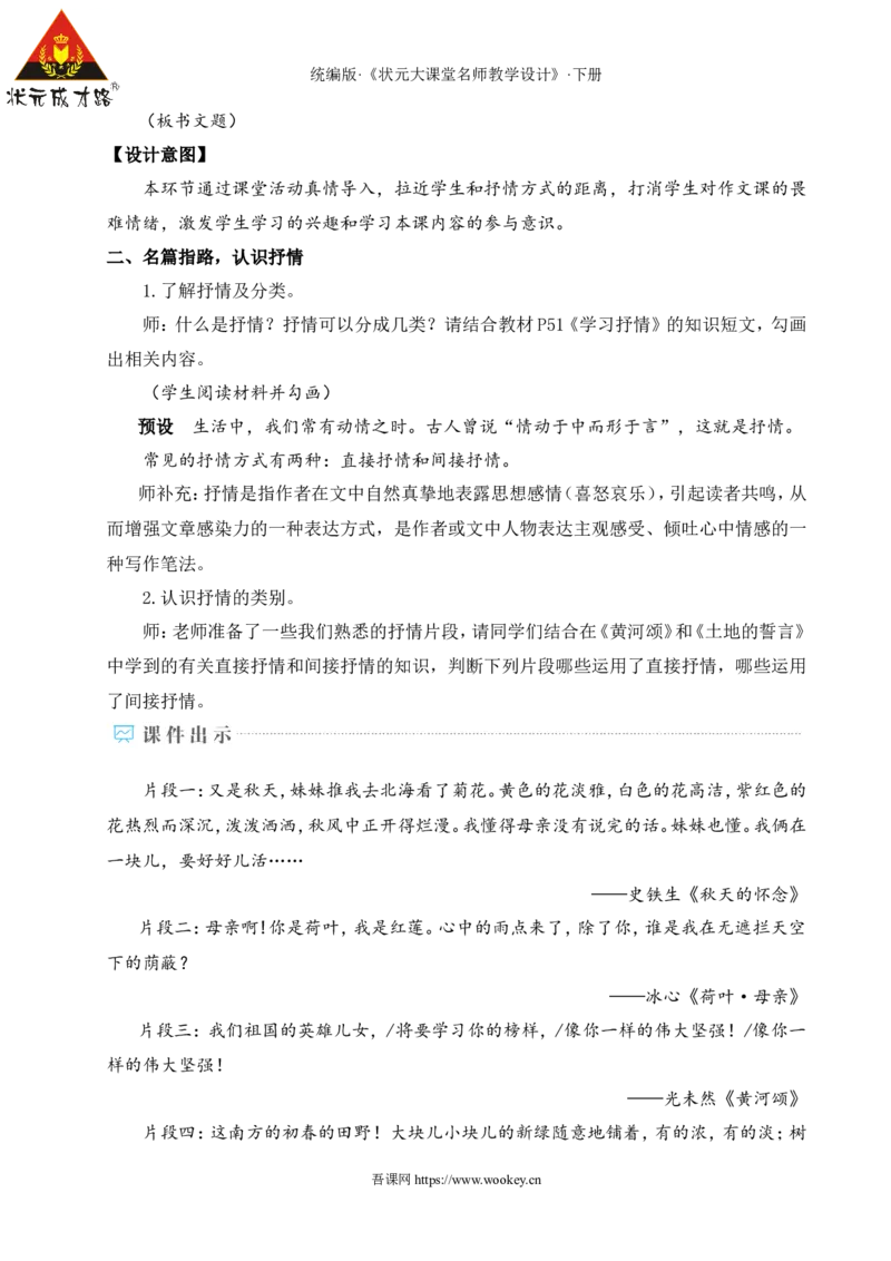 写作学习抒情（名师教学设计&middot;详案）_新人教版七下语文学习资料包_3.教学教案_01-新版七年级语文下状元大课堂教案_2.7语下《名师教学设计》详案_2.第二单元