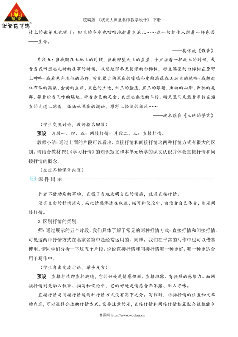 写作学习抒情（名师教学设计&middot;详案）_新人教版七下语文学习资料包_3.教学教案_01-新版七年级语文下状元大课堂教案_2.7语下《名师教学设计》详案_2.第二单元