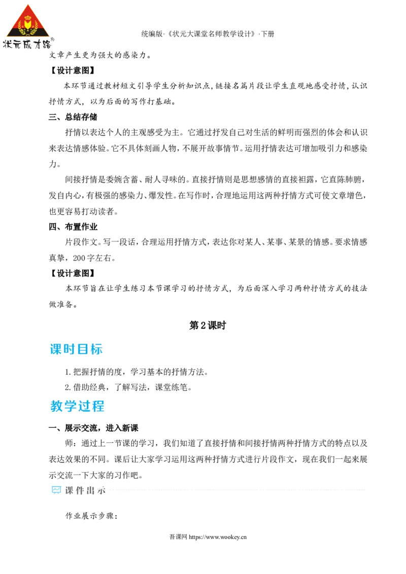 写作学习抒情（名师教学设计&middot;详案）_新人教版七下语文学习资料包_3.教学教案_01-新版七年级语文下状元大课堂教案_2.7语下《名师教学设计》详案_2.第二单元