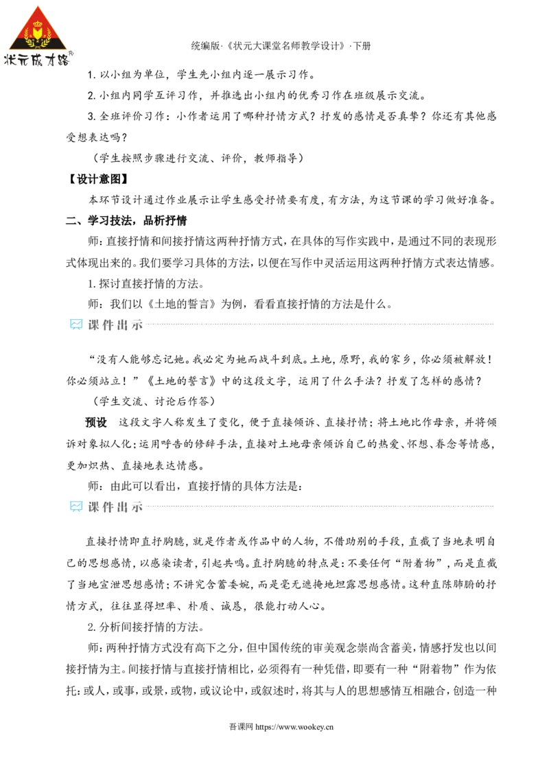 写作学习抒情（名师教学设计&middot;详案）_新人教版七下语文学习资料包_3.教学教案_01-新版七年级语文下状元大课堂教案_2.7语下《名师教学设计》详案_2.第二单元