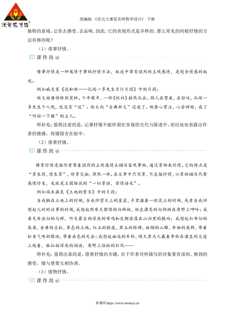写作学习抒情（名师教学设计&middot;详案）_新人教版七下语文学习资料包_3.教学教案_01-新版七年级语文下状元大课堂教案_2.7语下《名师教学设计》详案_2.第二单元
