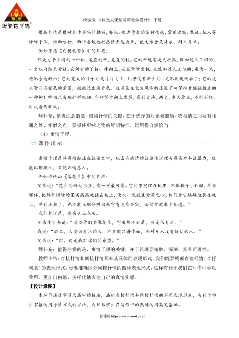 写作学习抒情（名师教学设计&middot;详案）_新人教版七下语文学习资料包_3.教学教案_01-新版七年级语文下状元大课堂教案_2.7语下《名师教学设计》详案_2.第二单元