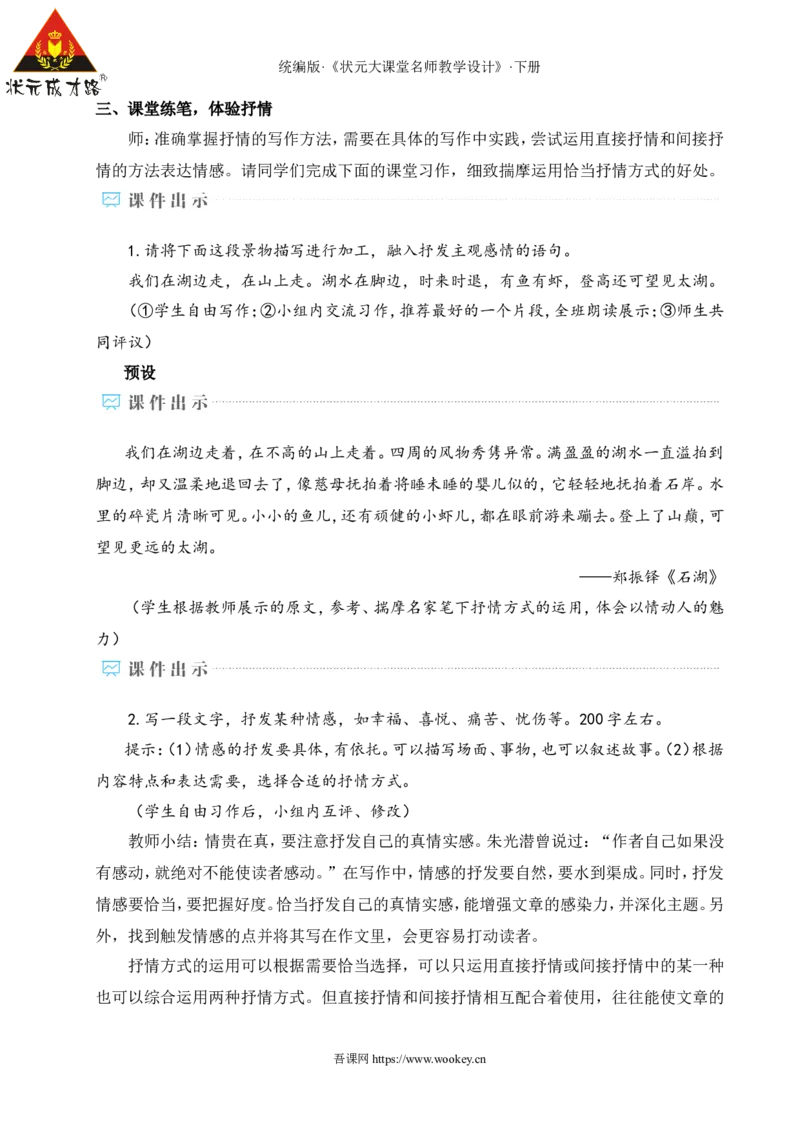 写作学习抒情（名师教学设计&middot;详案）_新人教版七下语文学习资料包_3.教学教案_01-新版七年级语文下状元大课堂教案_2.7语下《名师教学设计》详案_2.第二单元