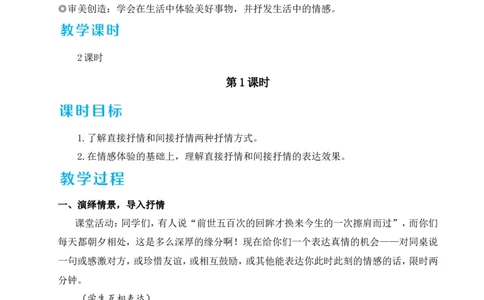 写作学习抒情（名师教学设计&middot;详案）_新人教版七下语文学习资料包_3.教学教案_01-新版七年级语文下状元大课堂教案_2.7语下《名师教学设计》详案_2.第二单元