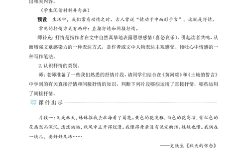 写作学习抒情（名师教学设计&middot;详案）_新人教版七下语文学习资料包_3.教学教案_01-新版七年级语文下状元大课堂教案_2.7语下《名师教学设计》详案_2.第二单元