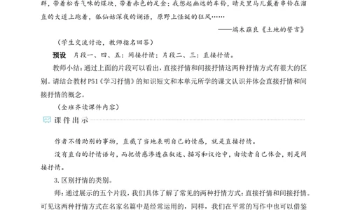 写作学习抒情（名师教学设计&middot;详案）_新人教版七下语文学习资料包_3.教学教案_01-新版七年级语文下状元大课堂教案_2.7语下《名师教学设计》详案_2.第二单元