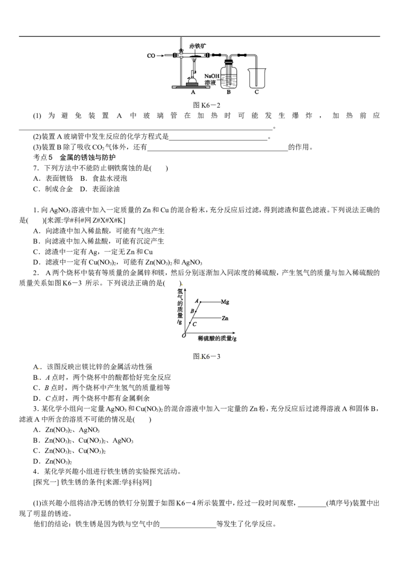 第6课时　金属和金属材料_初中化学_01.人教版初中化学_07.初中化学中考总复习_2017-2018人教版初中化学专题复习题型突破