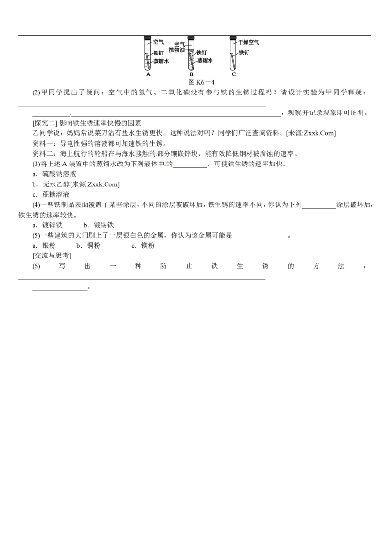 第6课时　金属和金属材料_初中化学_01.人教版初中化学_07.初中化学中考总复习_2017-2018人教版初中化学专题复习题型突破