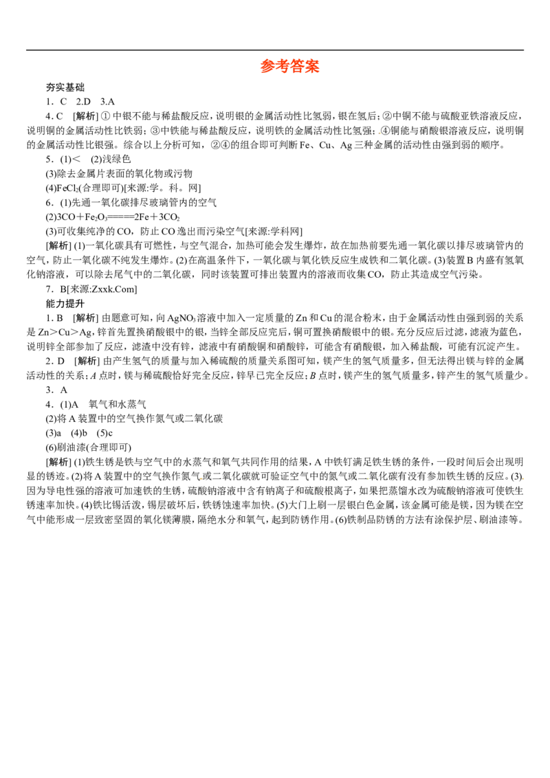 第6课时　金属和金属材料_初中化学_01.人教版初中化学_07.初中化学中考总复习_2017-2018人教版初中化学专题复习题型突破