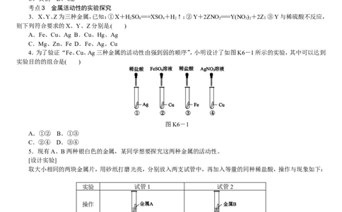 第6课时　金属和金属材料_初中化学_01.人教版初中化学_07.初中化学中考总复习_2017-2018人教版初中化学专题复习题型突破