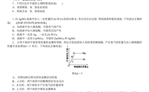 第6课时　金属和金属材料_初中化学_01.人教版初中化学_07.初中化学中考总复习_2017-2018人教版初中化学专题复习题型突破