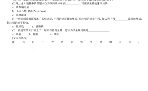 第6课时　金属和金属材料_初中化学_01.人教版初中化学_07.初中化学中考总复习_2017-2018人教版初中化学专题复习题型突破