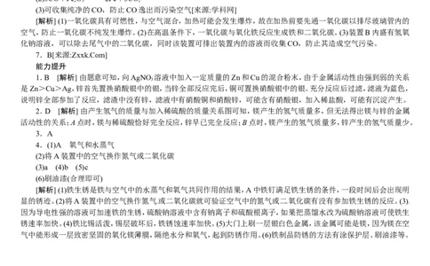 第6课时　金属和金属材料_初中化学_01.人教版初中化学_07.初中化学中考总复习_2017-2018人教版初中化学专题复习题型突破