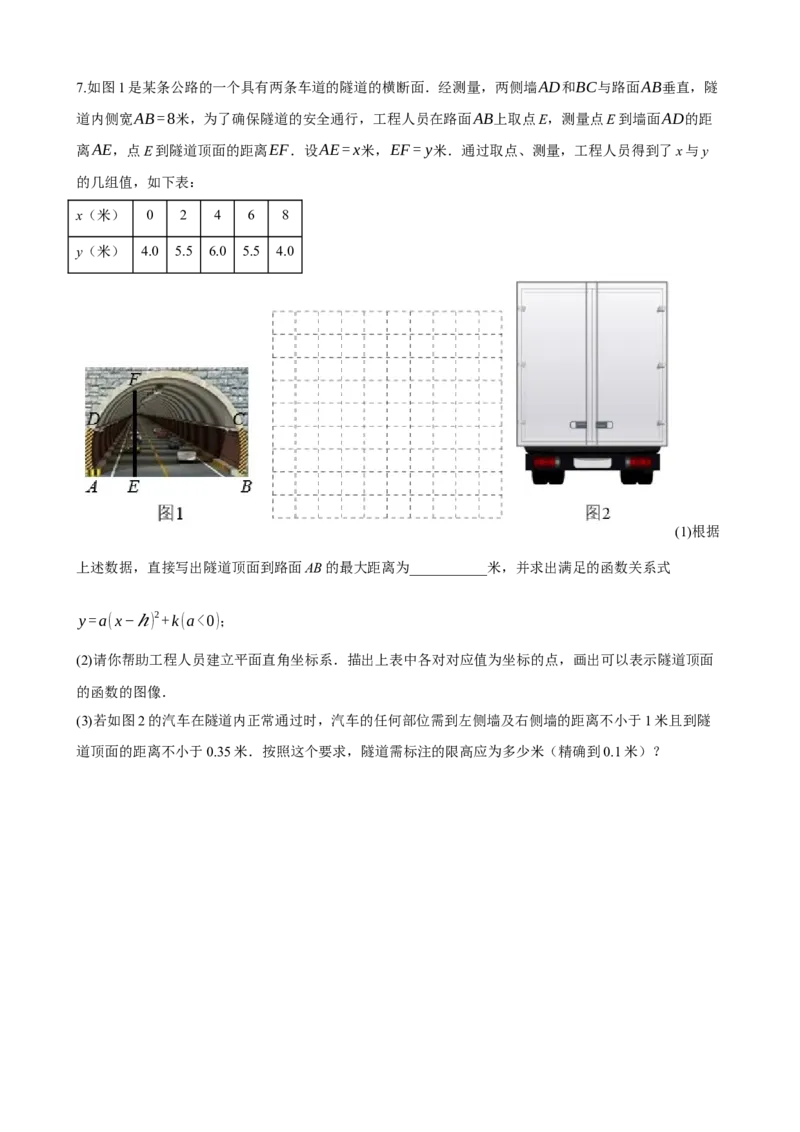 专题14二次函数的应用（原卷版）_中考数学一轮复习word_原卷版