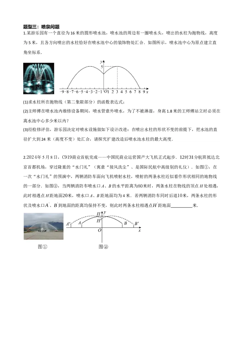 专题14二次函数的应用（原卷版）_中考数学一轮复习word_原卷版