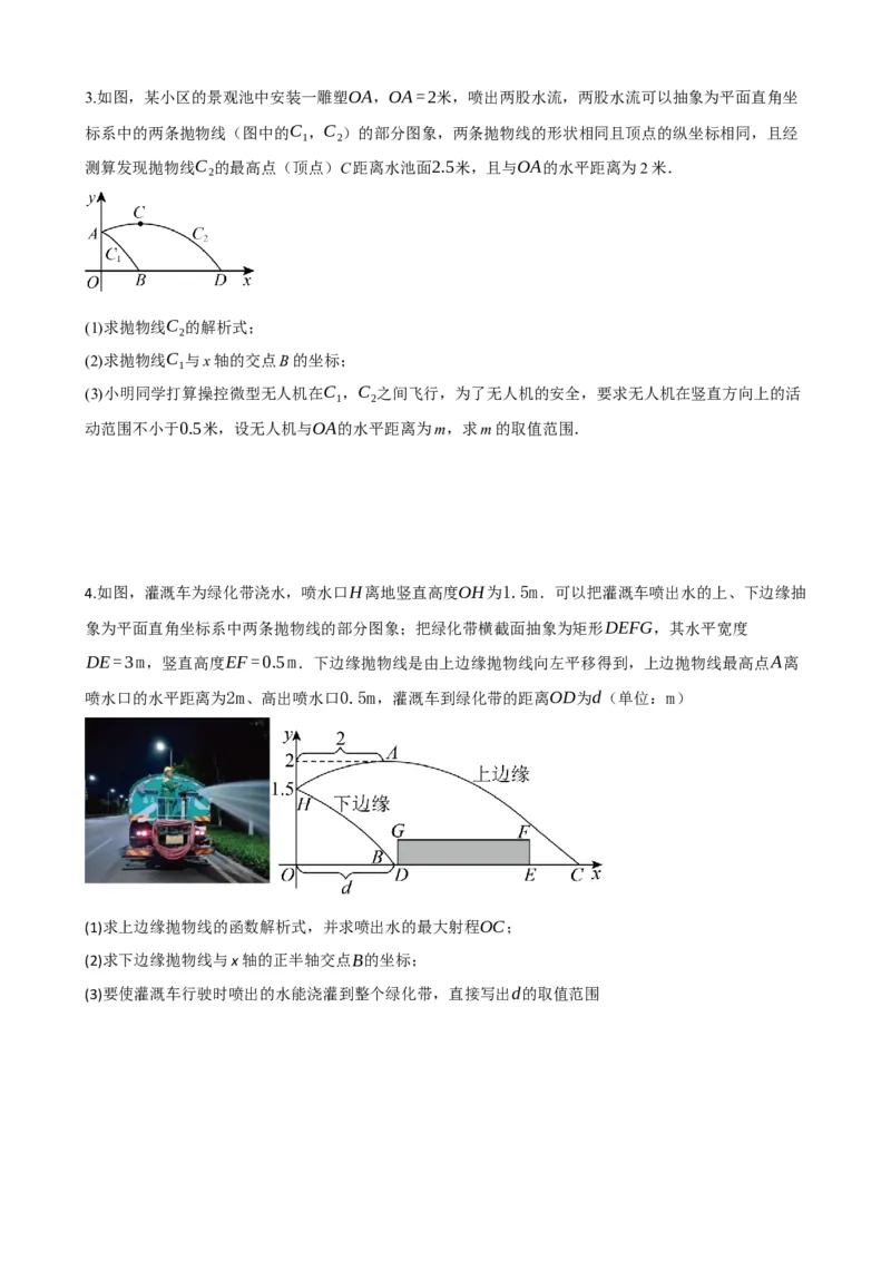 专题14二次函数的应用（原卷版）_中考数学一轮复习word_原卷版