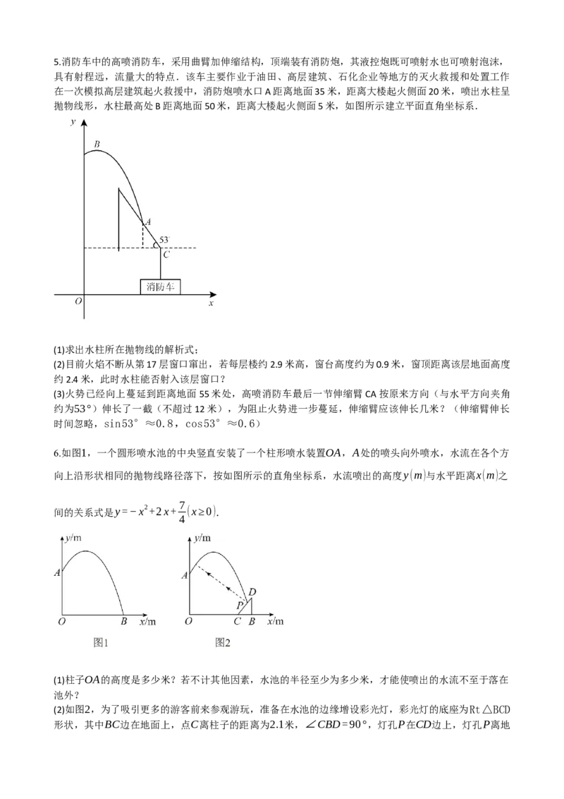 专题14二次函数的应用（原卷版）_中考数学一轮复习word_原卷版