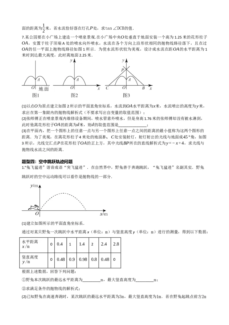 专题14二次函数的应用（原卷版）_中考数学一轮复习word_原卷版