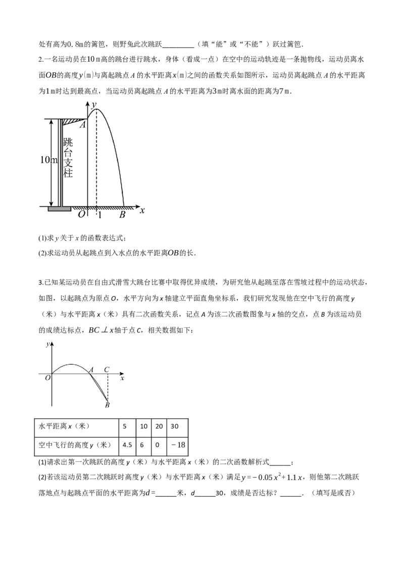 专题14二次函数的应用（原卷版）_中考数学一轮复习word_原卷版