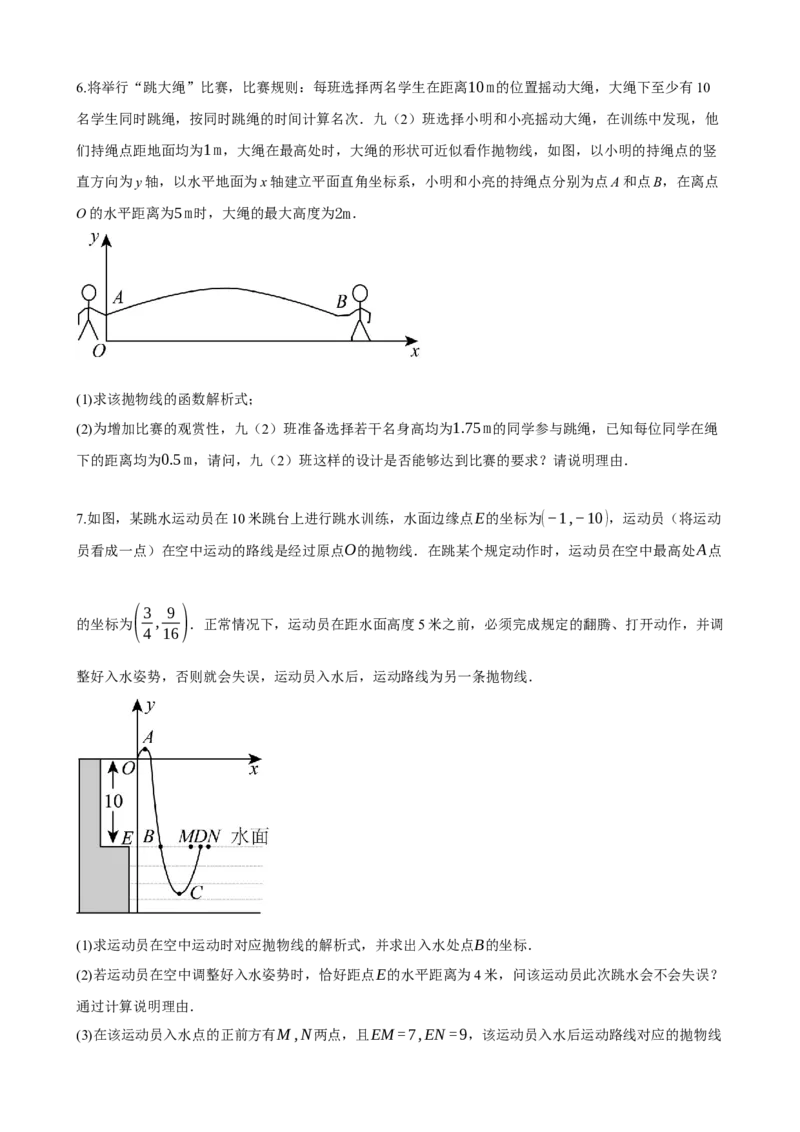 专题14二次函数的应用（原卷版）_中考数学一轮复习word_原卷版