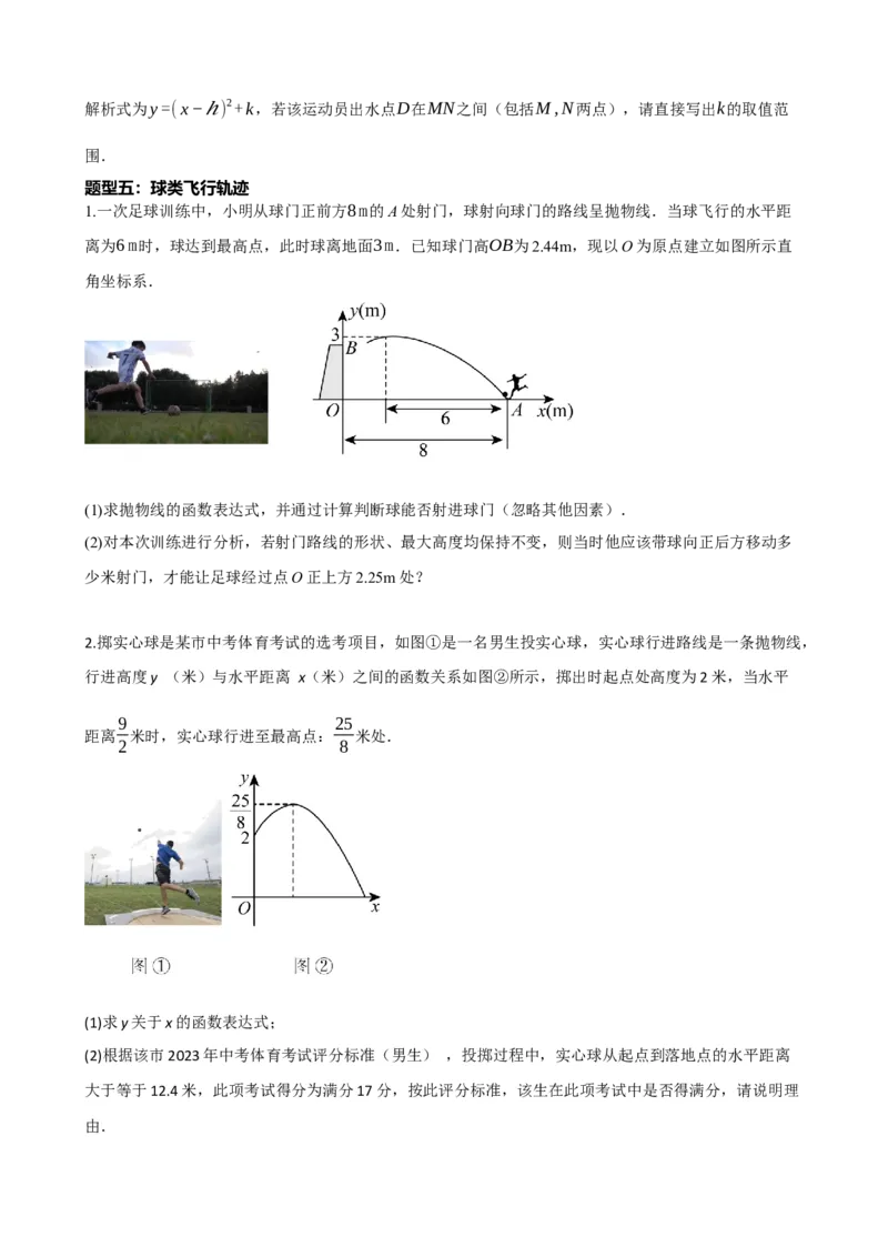 专题14二次函数的应用（原卷版）_中考数学一轮复习word_原卷版