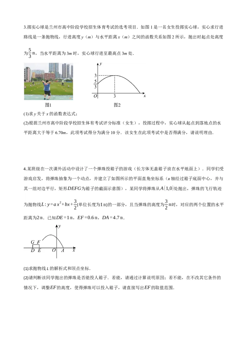 专题14二次函数的应用（原卷版）_中考数学一轮复习word_原卷版