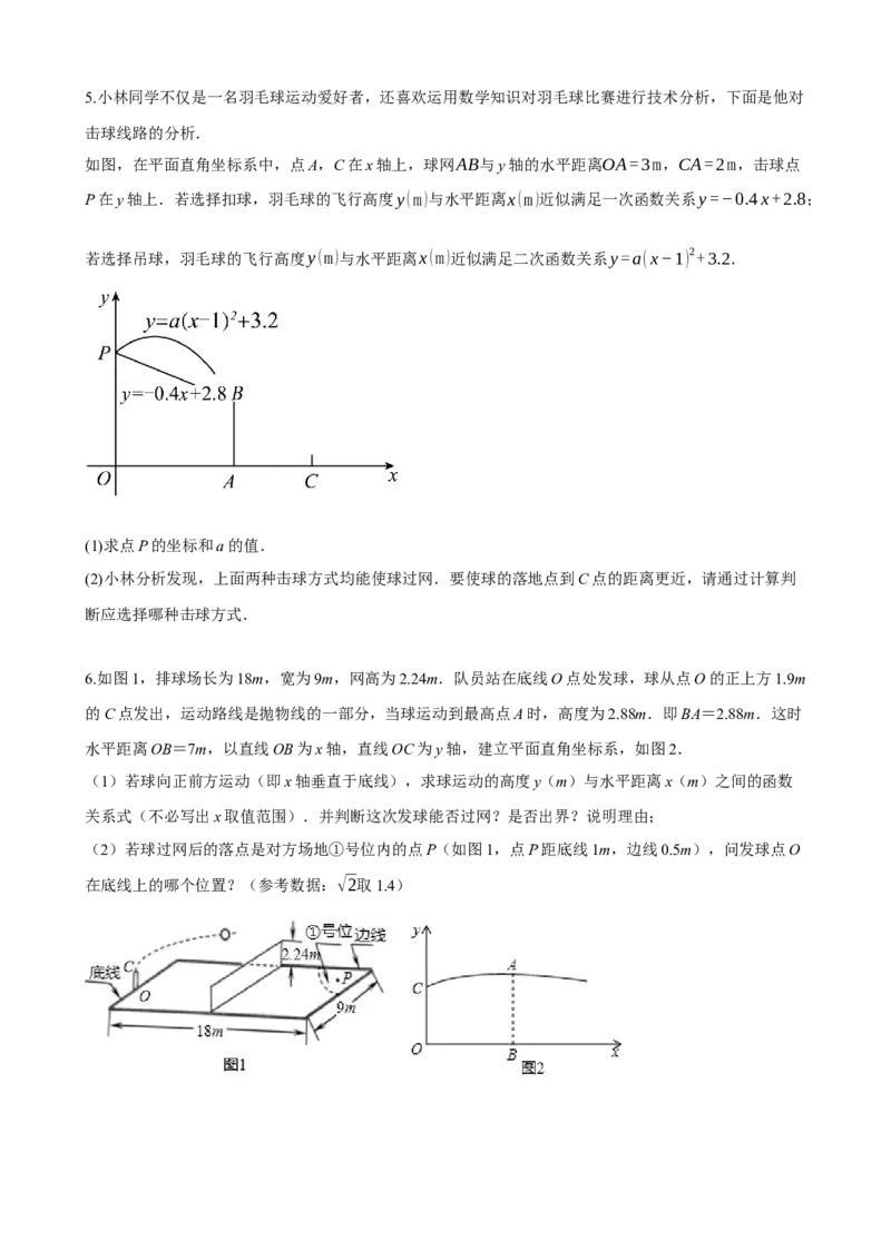 专题14二次函数的应用（原卷版）_中考数学一轮复习word_原卷版
