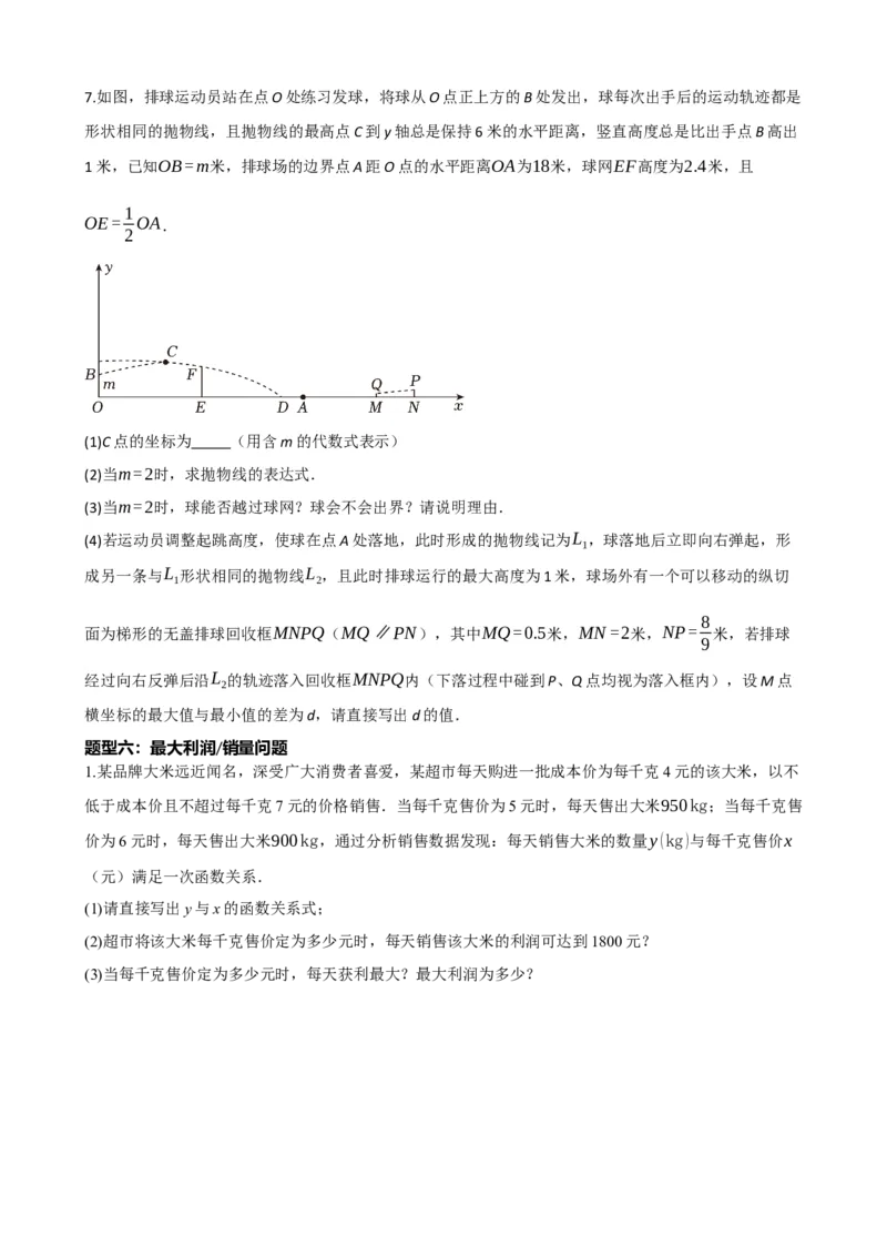 专题14二次函数的应用（原卷版）_中考数学一轮复习word_原卷版