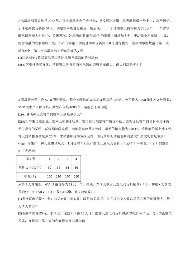 专题14二次函数的应用（原卷版）_中考数学一轮复习word_原卷版