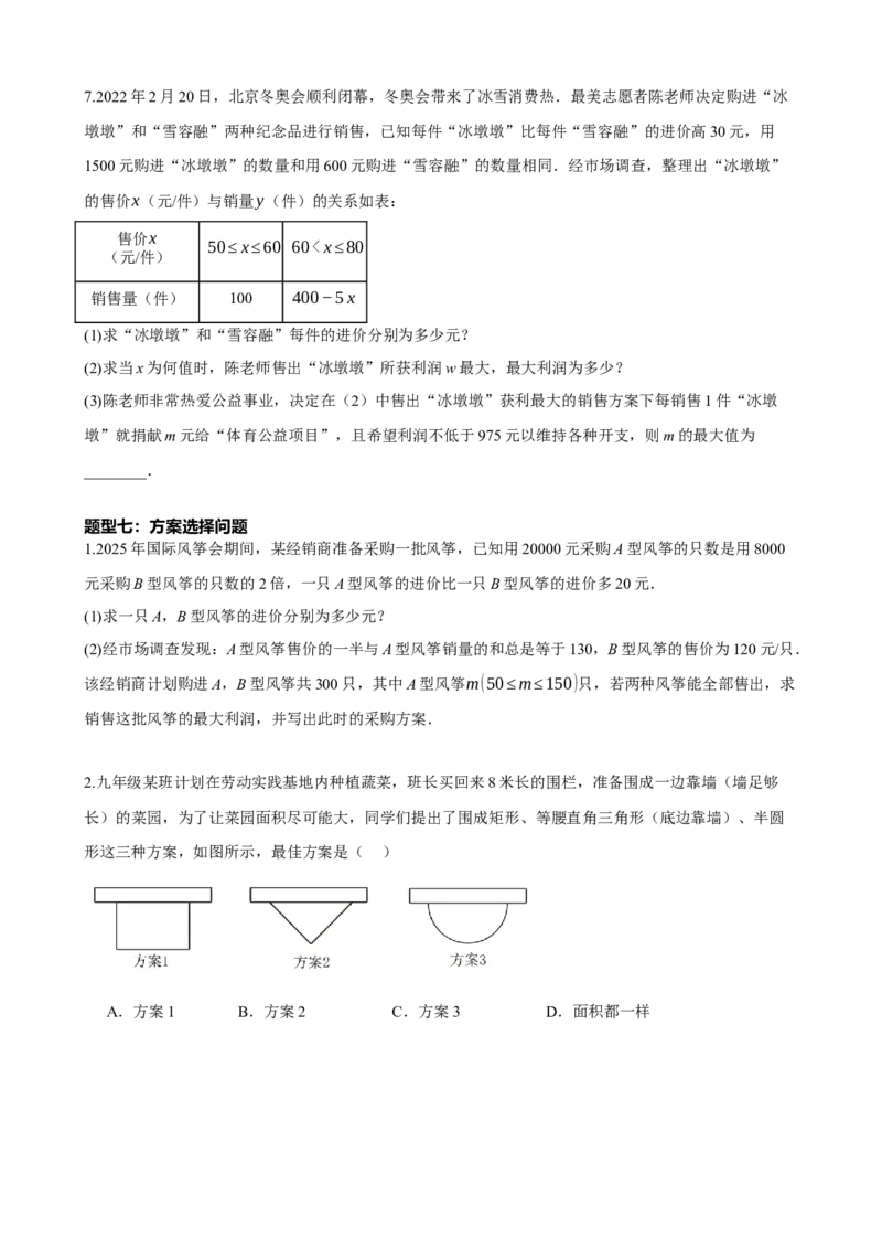 专题14二次函数的应用（原卷版）_中考数学一轮复习word_原卷版