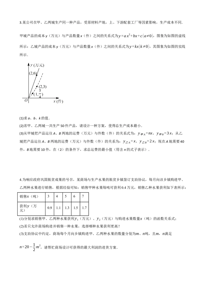 专题14二次函数的应用（原卷版）_中考数学一轮复习word_原卷版