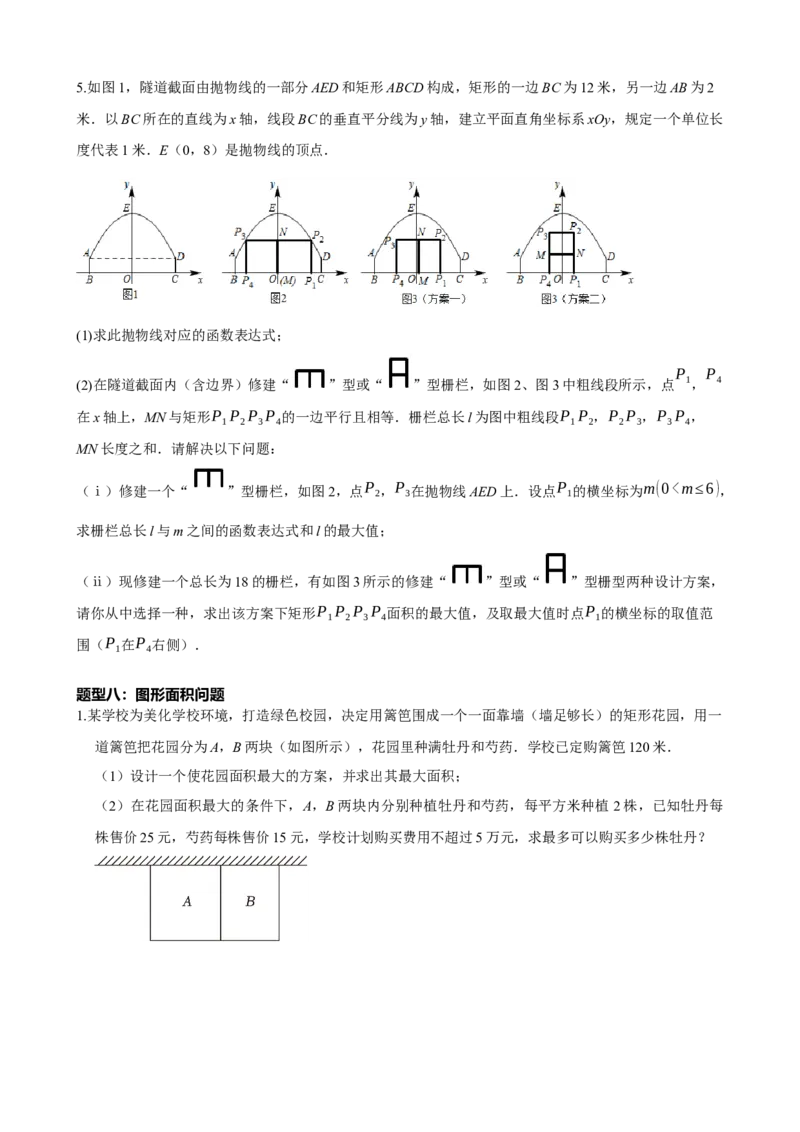 专题14二次函数的应用（原卷版）_中考数学一轮复习word_原卷版