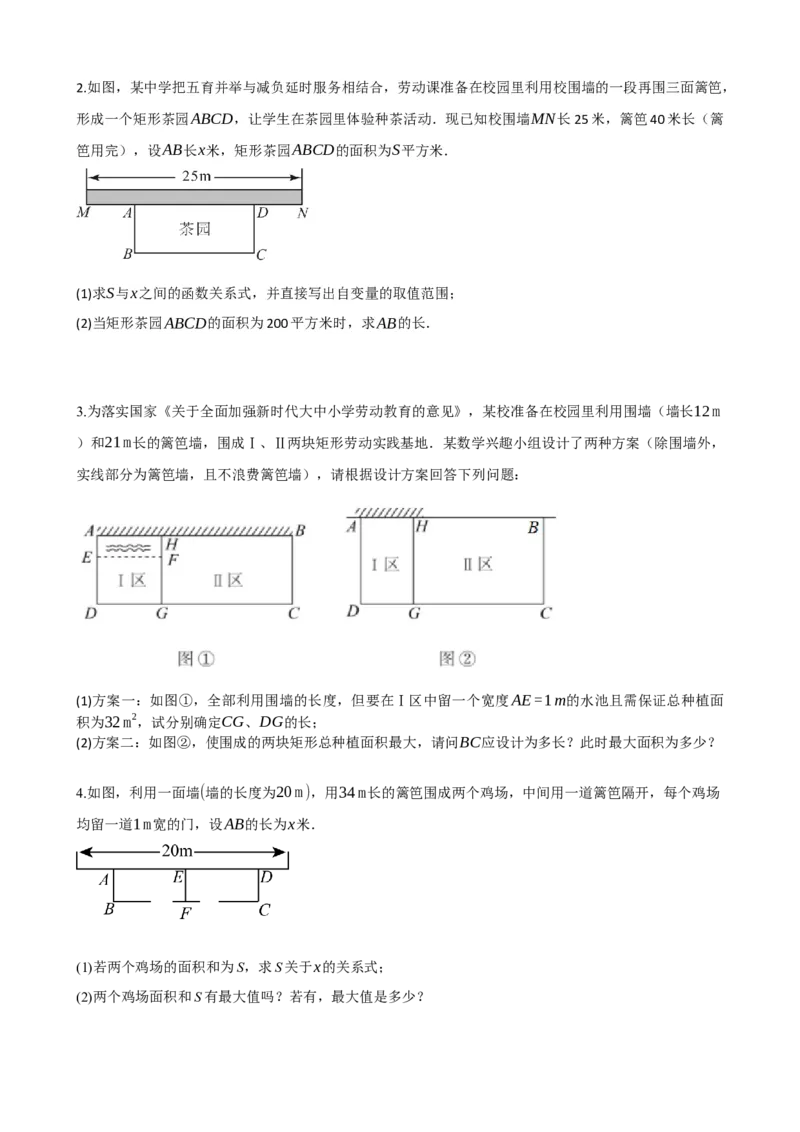 专题14二次函数的应用（原卷版）_中考数学一轮复习word_原卷版