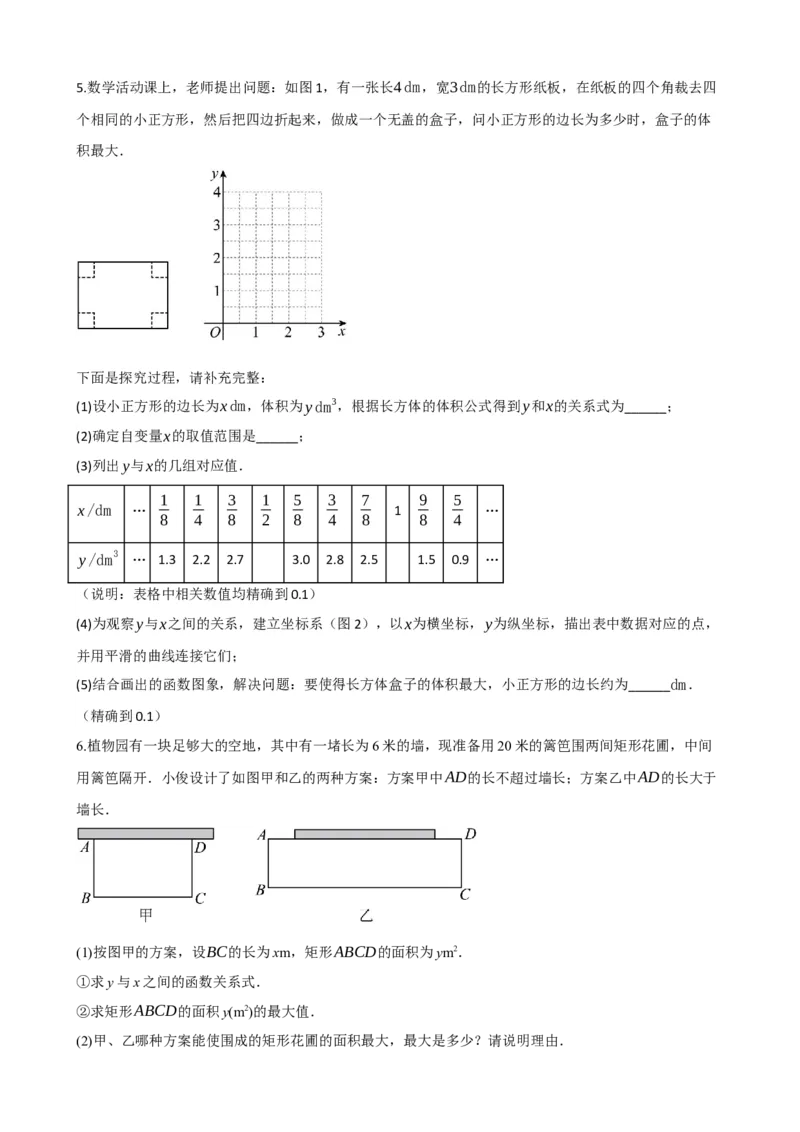 专题14二次函数的应用（原卷版）_中考数学一轮复习word_原卷版