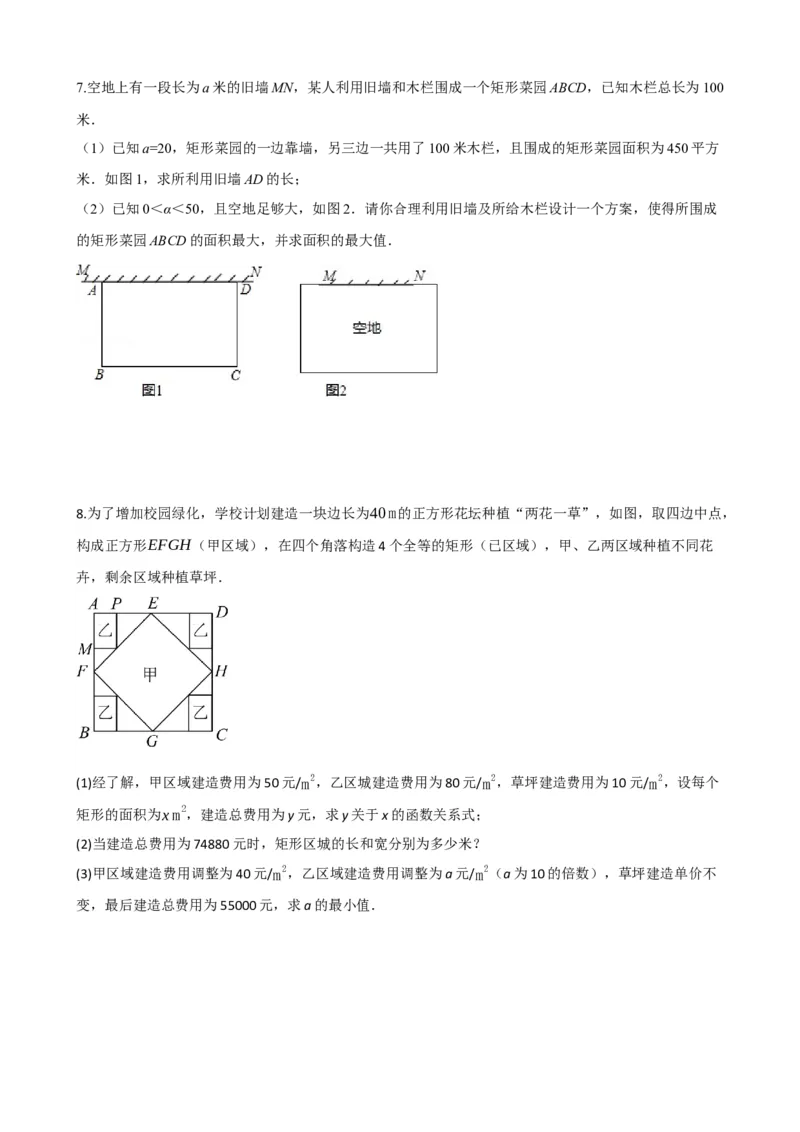 专题14二次函数的应用（原卷版）_中考数学一轮复习word_原卷版
