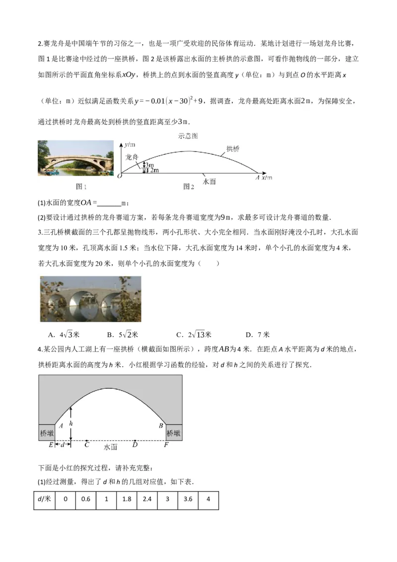 专题14二次函数的应用（原卷版）_中考数学一轮复习word_原卷版