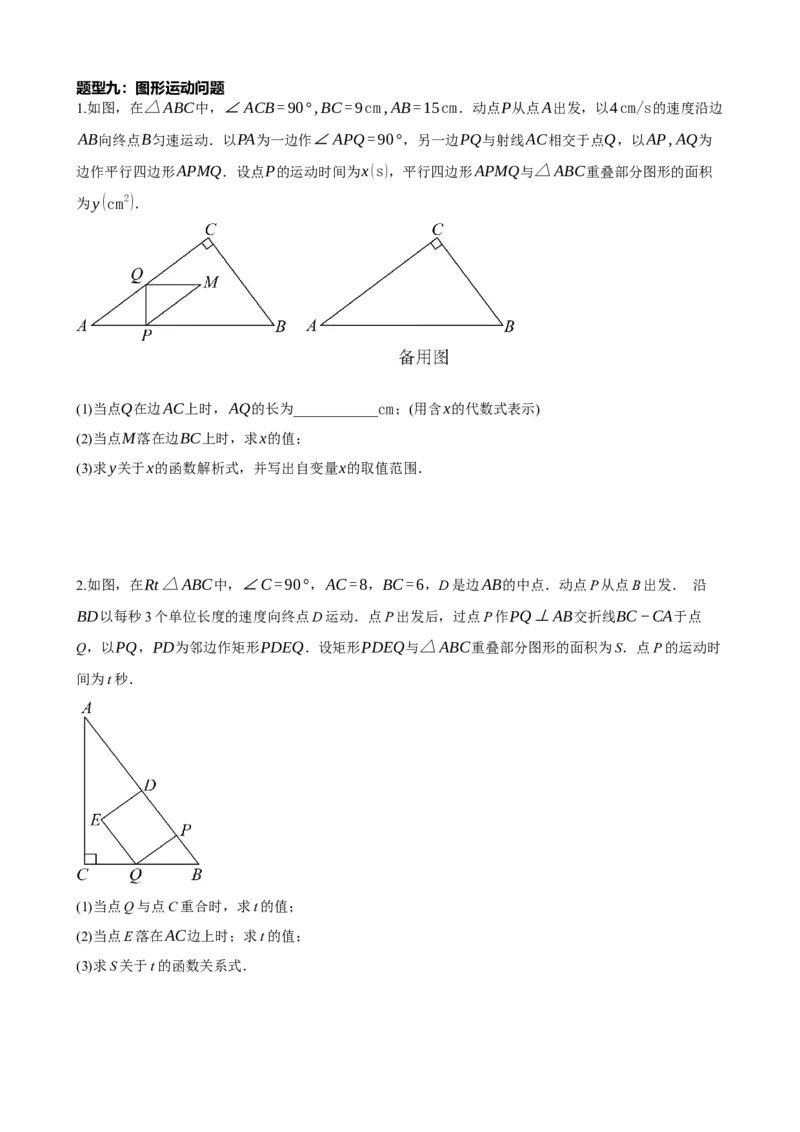 专题14二次函数的应用（原卷版）_中考数学一轮复习word_原卷版