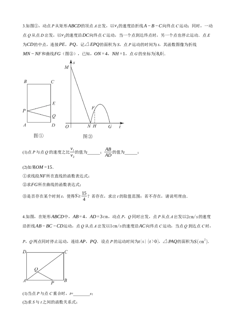 专题14二次函数的应用（原卷版）_中考数学一轮复习word_原卷版