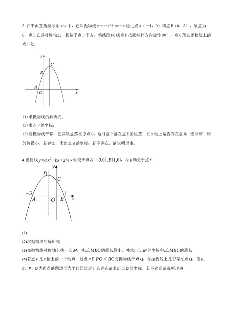 专题14二次函数的应用（原卷版）_中考数学一轮复习word_原卷版