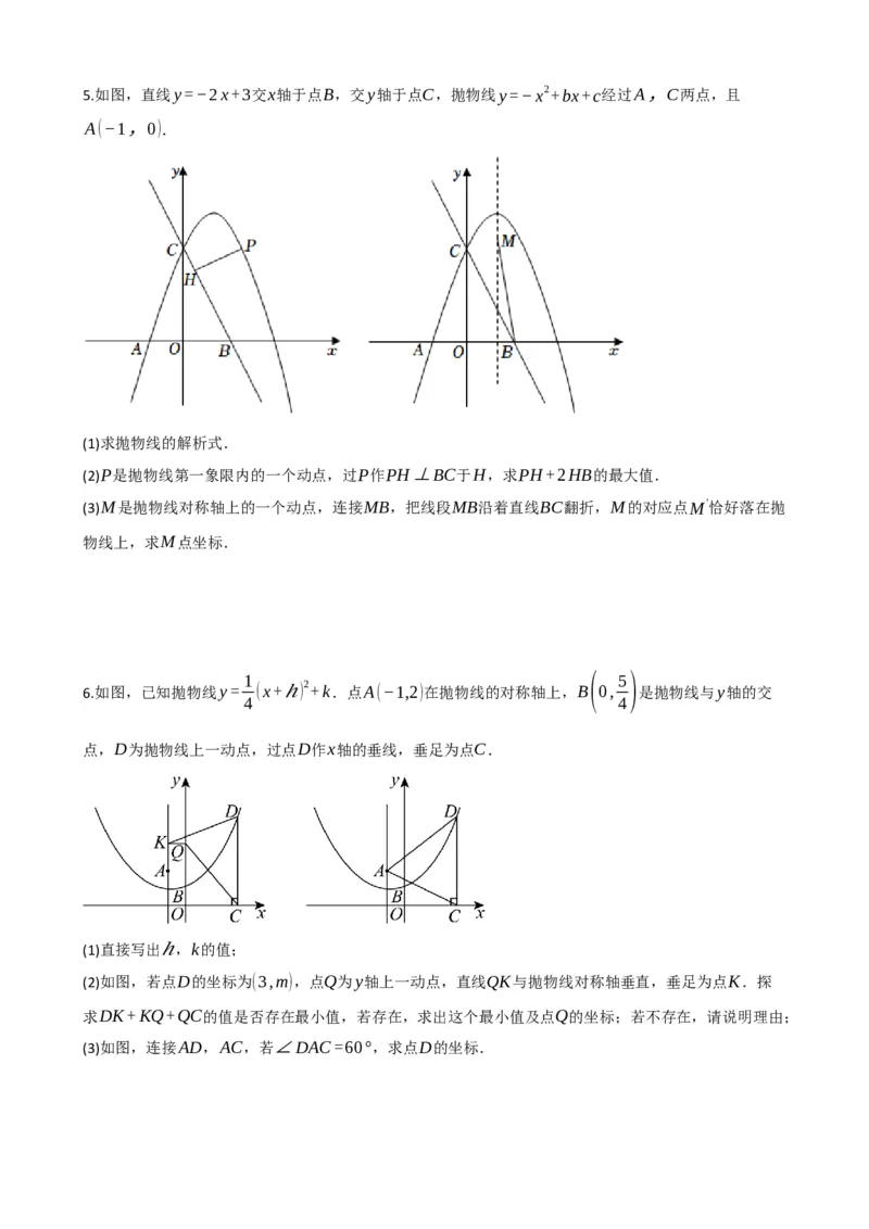 专题14二次函数的应用（原卷版）_中考数学一轮复习word_原卷版